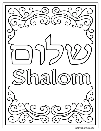 Shalom Hebrew Calligraphy Coloring Page