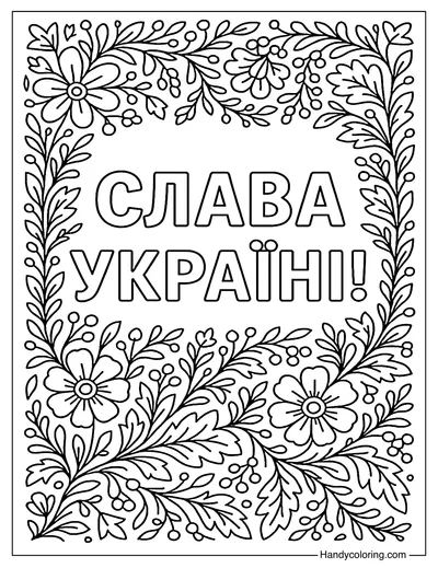 Slava Ukraini Poster Coloring Page